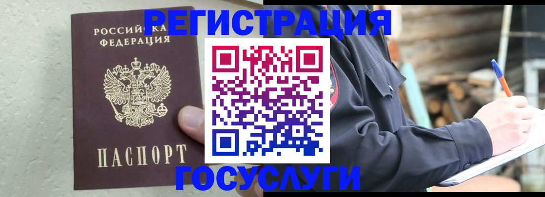 прописка штамп в Талдоме