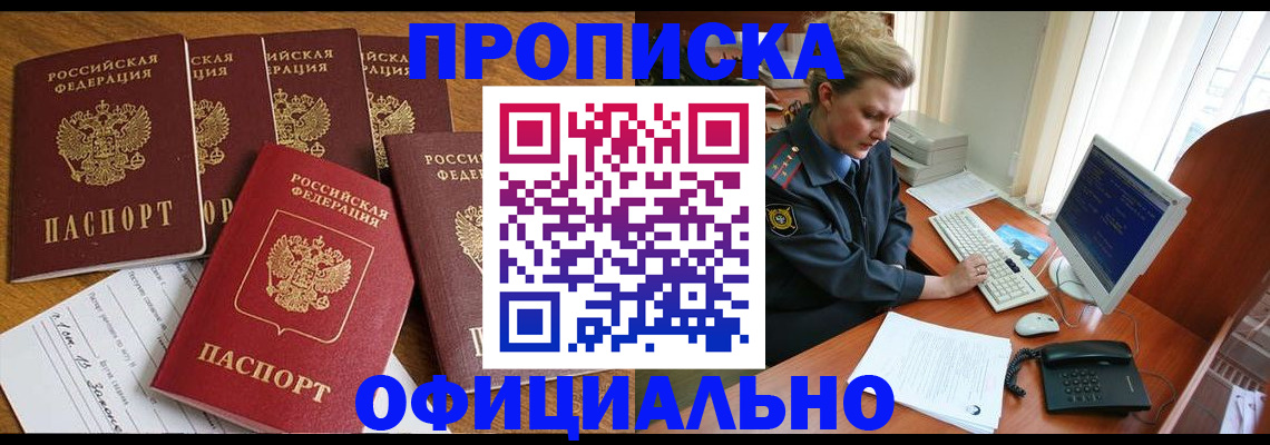 прописка для работы в Талдоме