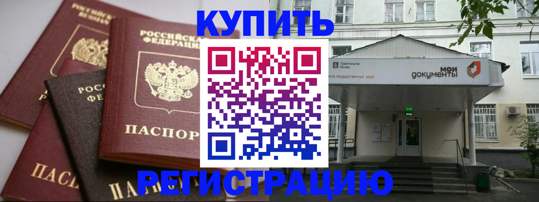 прописка в Талдоме