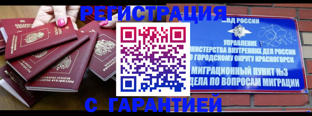 прописка для кредита в Талдоме