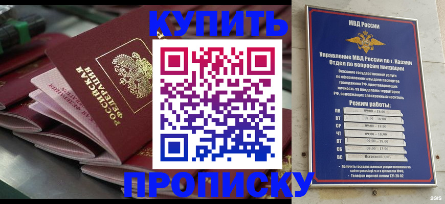 купить прописку в Талдоме